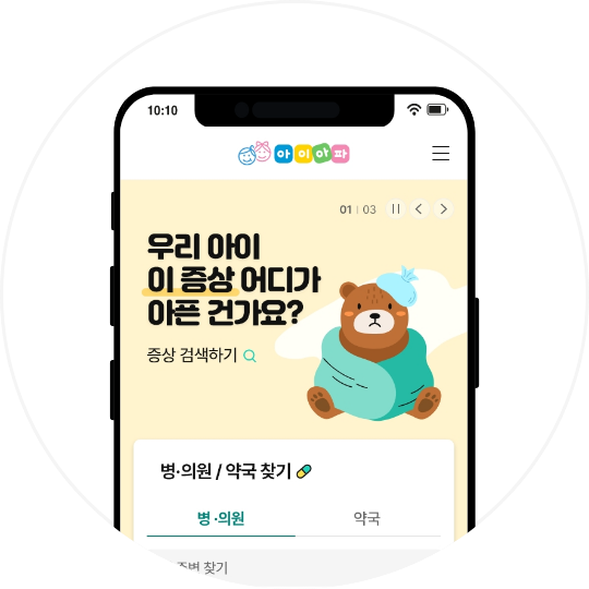 아이아파 홈페이지 스마트폰 이미지